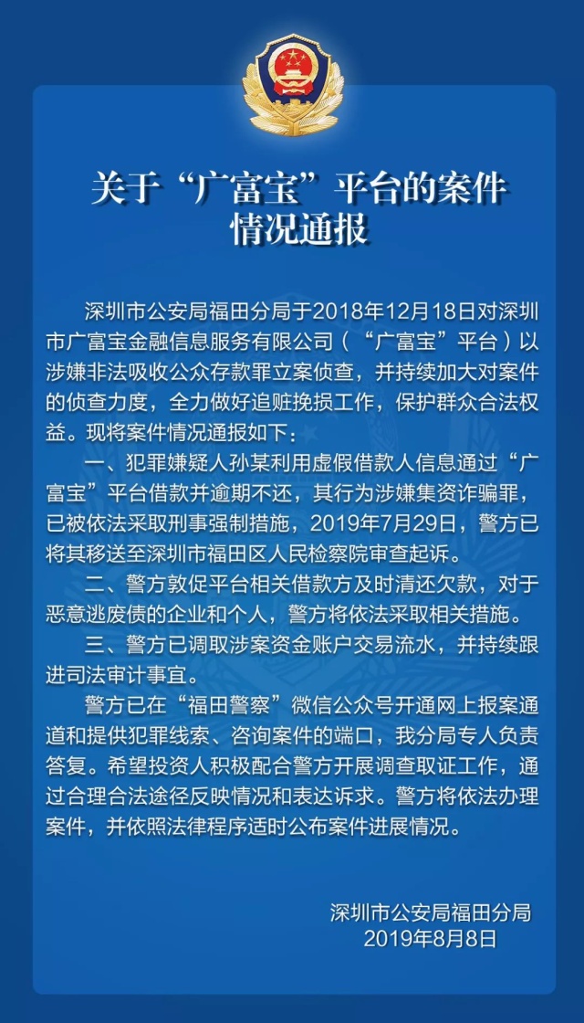 广富宝最新消息全面解析