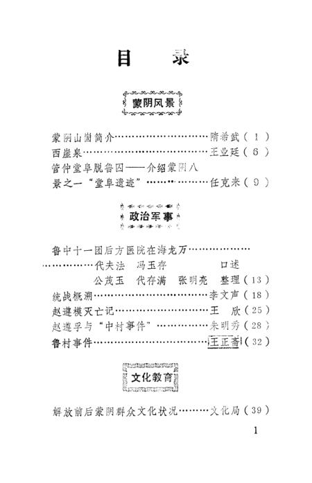 蒙阴龙之媒最新电子版，探索与启示