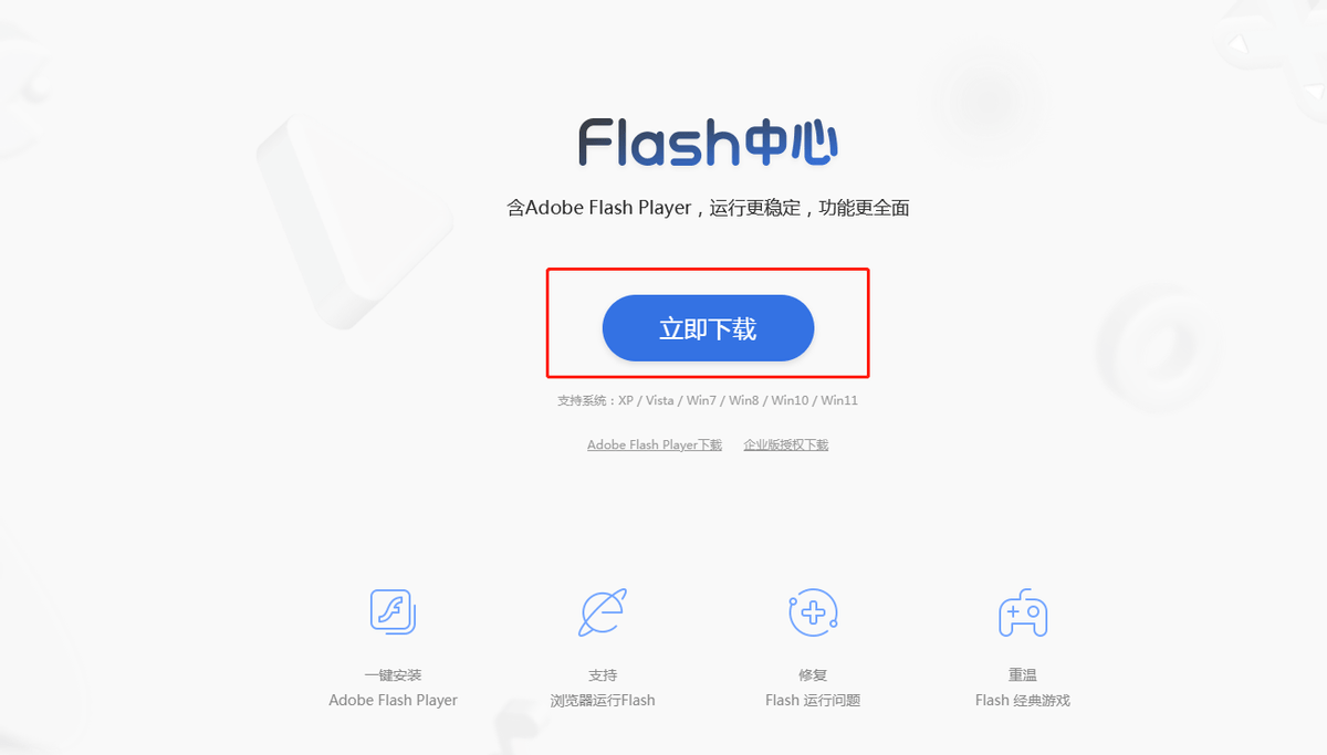 如何下载最新版本的Flash Player